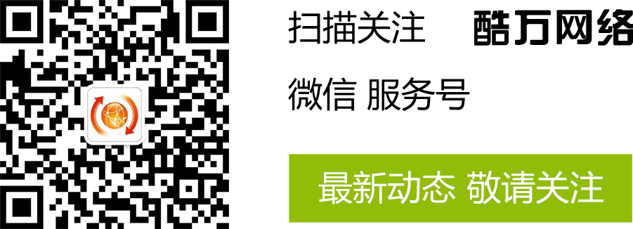 酷萬(wàn)網(wǎng)絡(luò) 酷萬(wàn)網(wǎng)絡(luò)